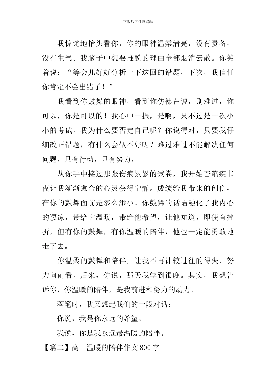 高一温暖的陪伴作文800字_第2页