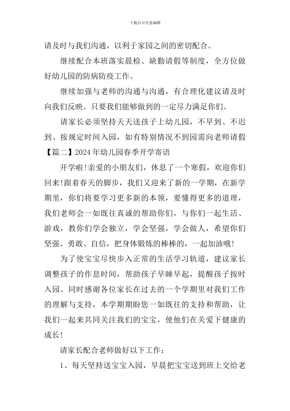 2024年幼儿园春季开学寄语_第2页