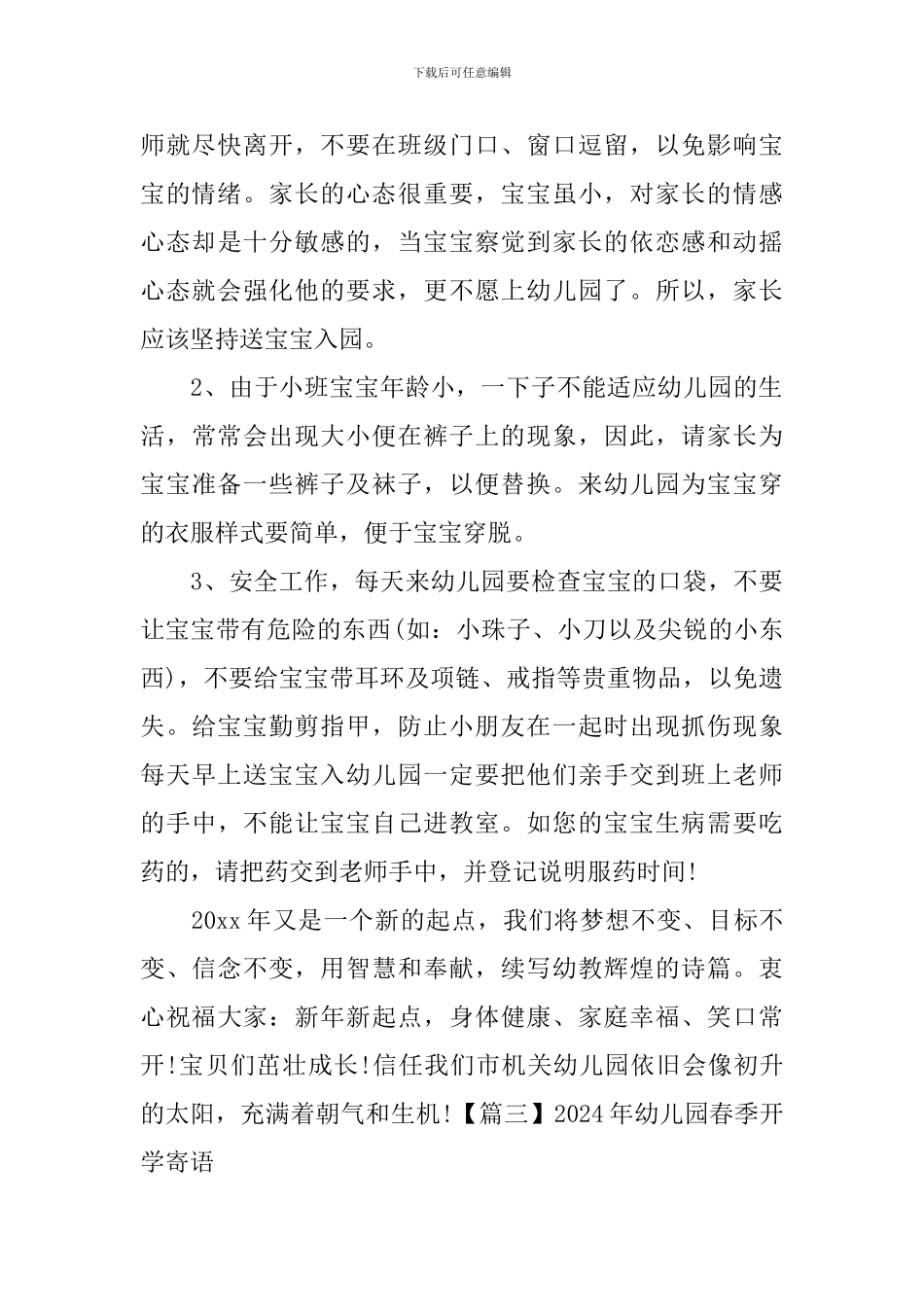 2024年幼儿园春季开学寄语_第3页
