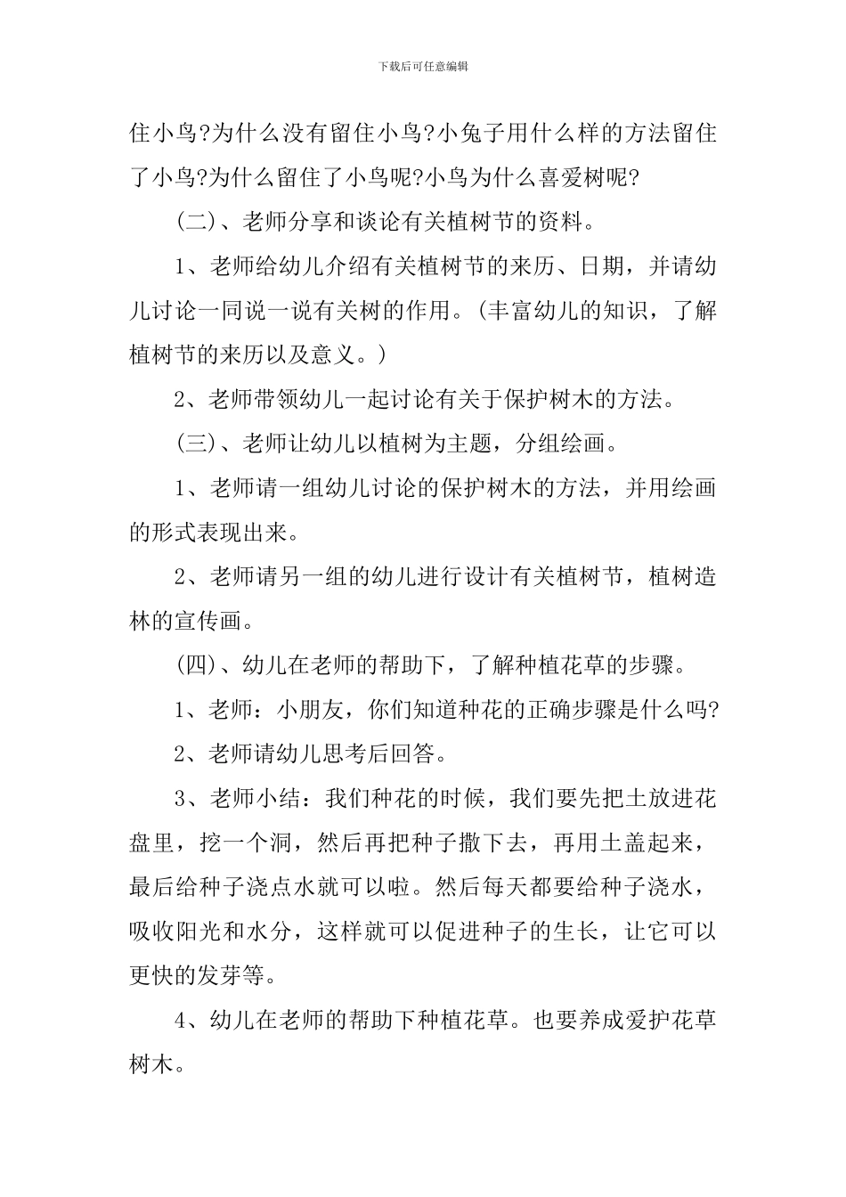 科学植树节教案_第3页