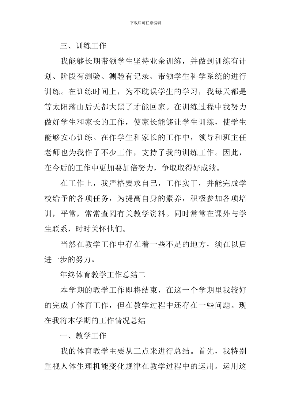 年终体育教学工作总结_第3页