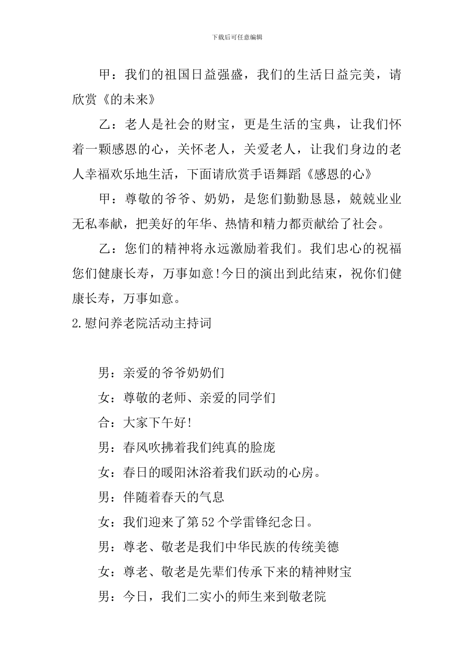 慰问养老院活动主持词_第3页