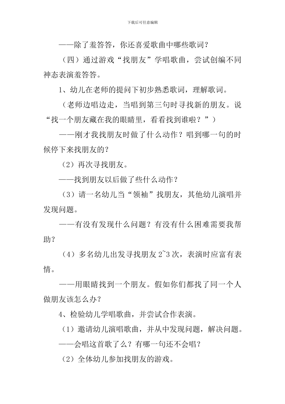 《大中国》大班教案_第2页