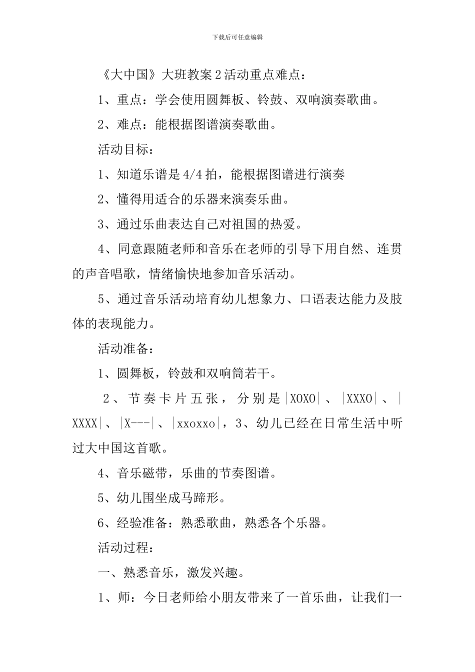 《大中国》大班教案_第3页