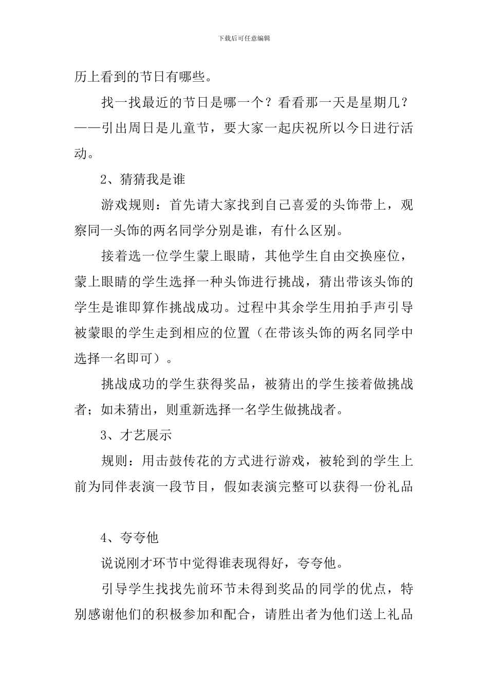 小学三年级六一儿童节活动方案范文_第2页