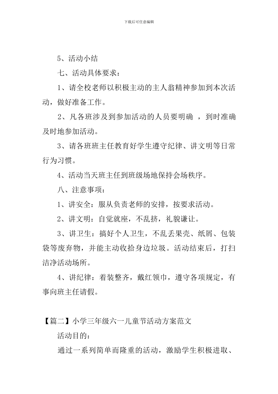 小学三年级六一儿童节活动方案范文_第3页