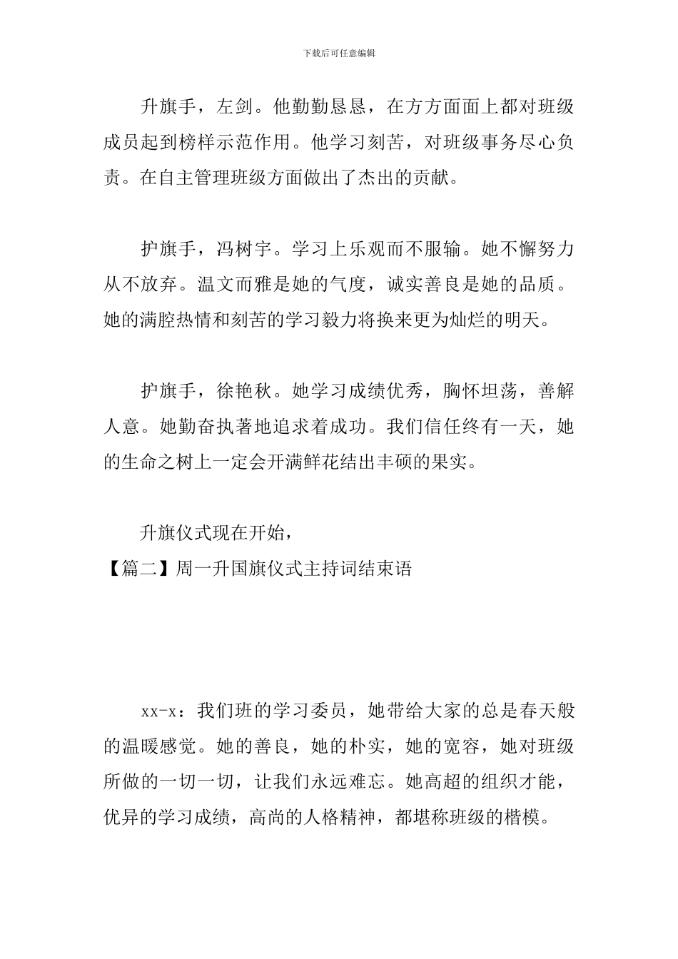 周一升国旗仪式主持词结束语_第2页