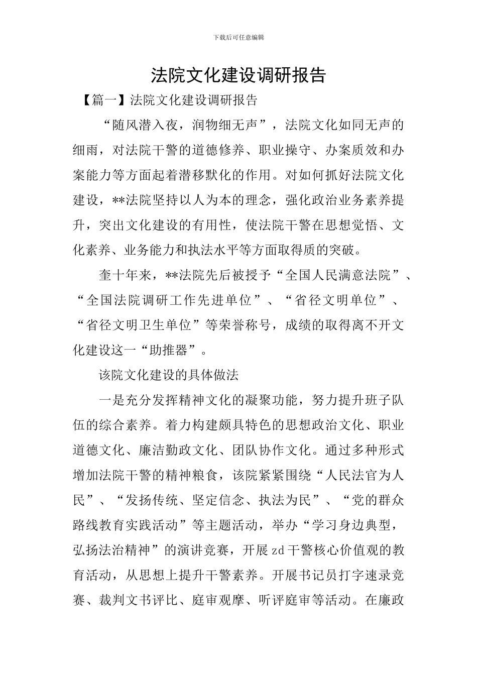 法院文化建设调研报告_第1页