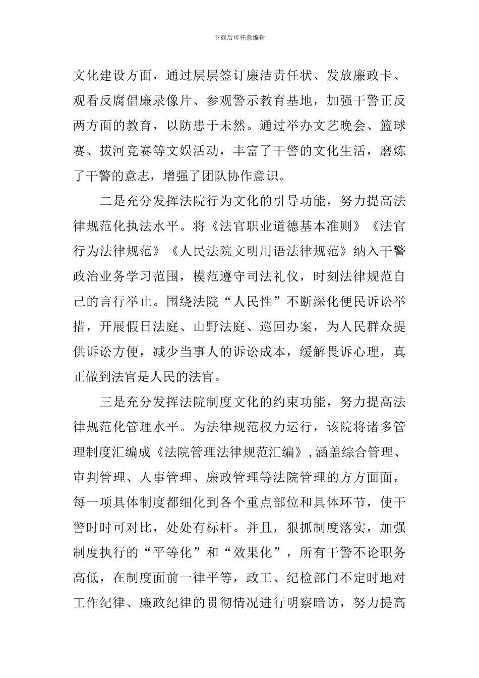 法院文化建设调研报告_第2页