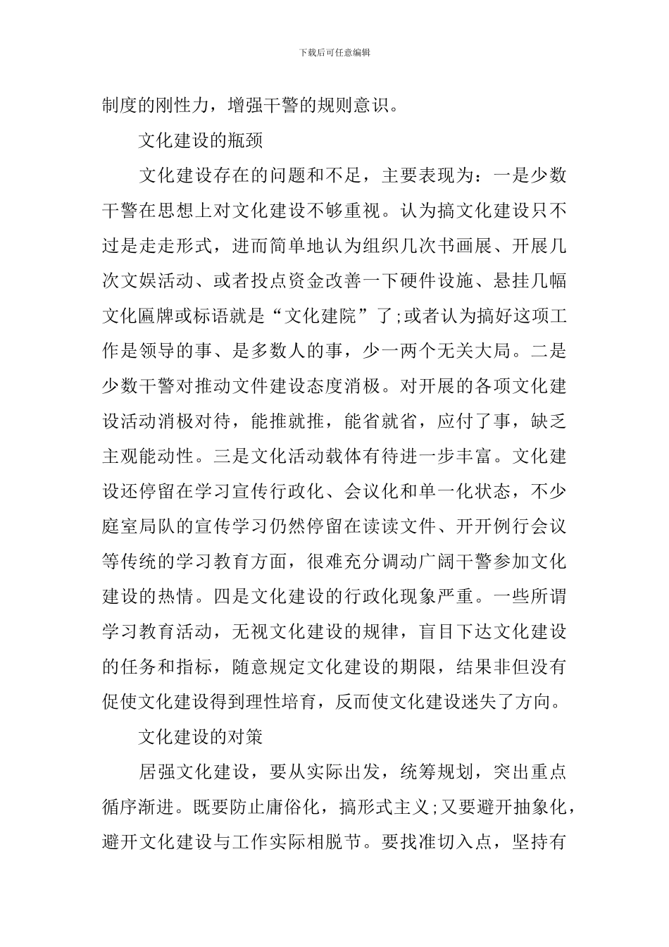 法院文化建设调研报告_第3页