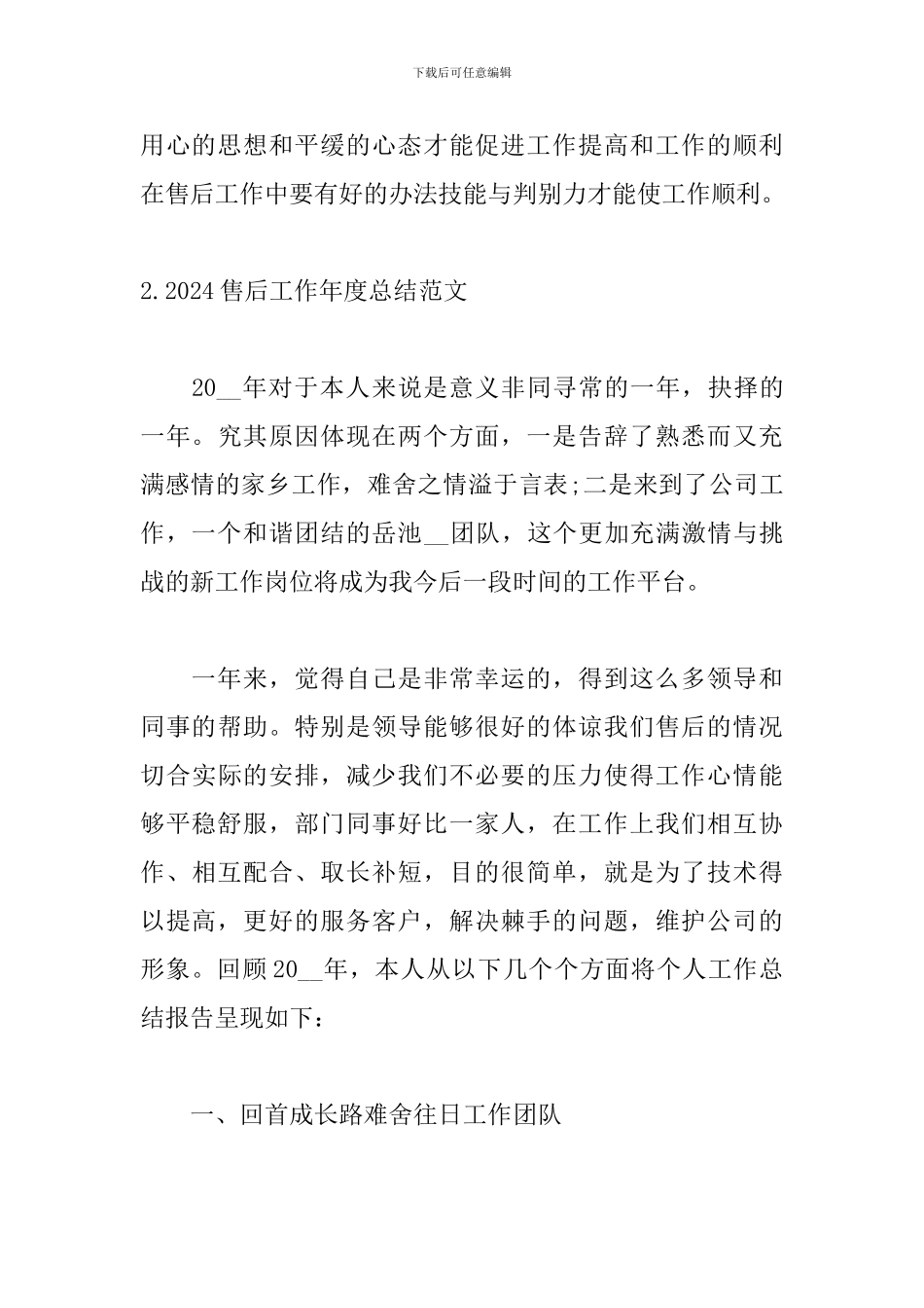 2024售后工作年度总结范文_第3页