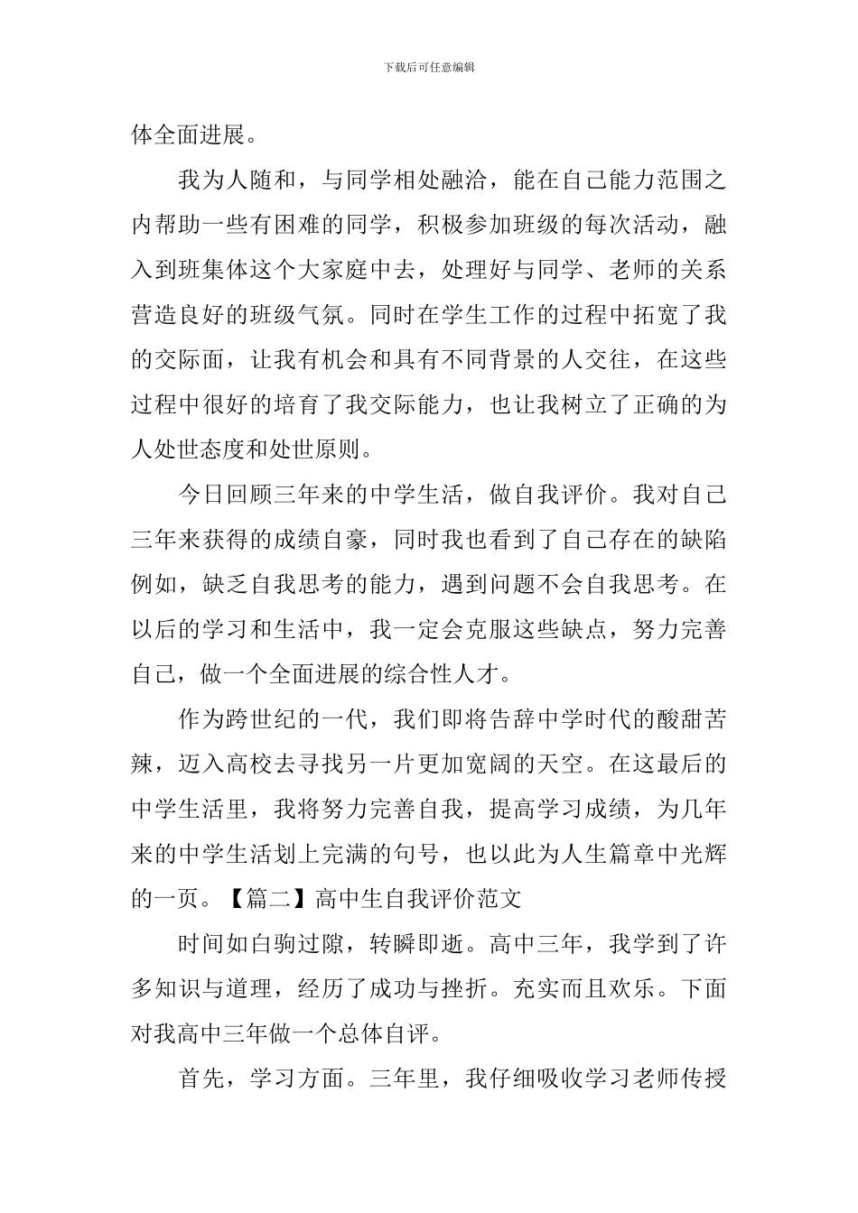 高中生自我评价范文5篇_第2页