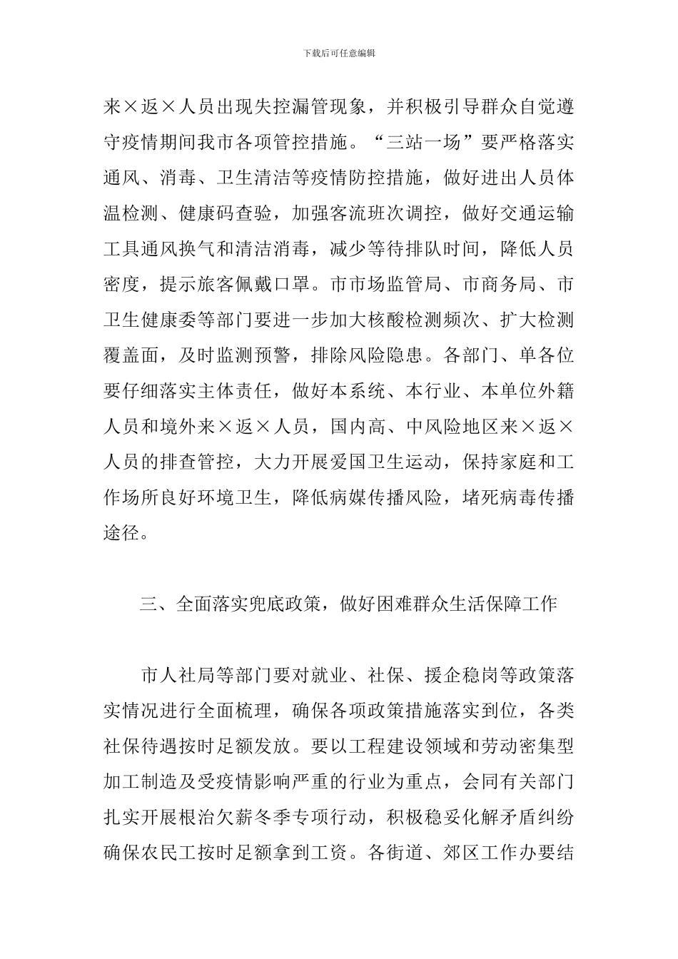 春节期间有关工作任务部署会上的讲话_第3页