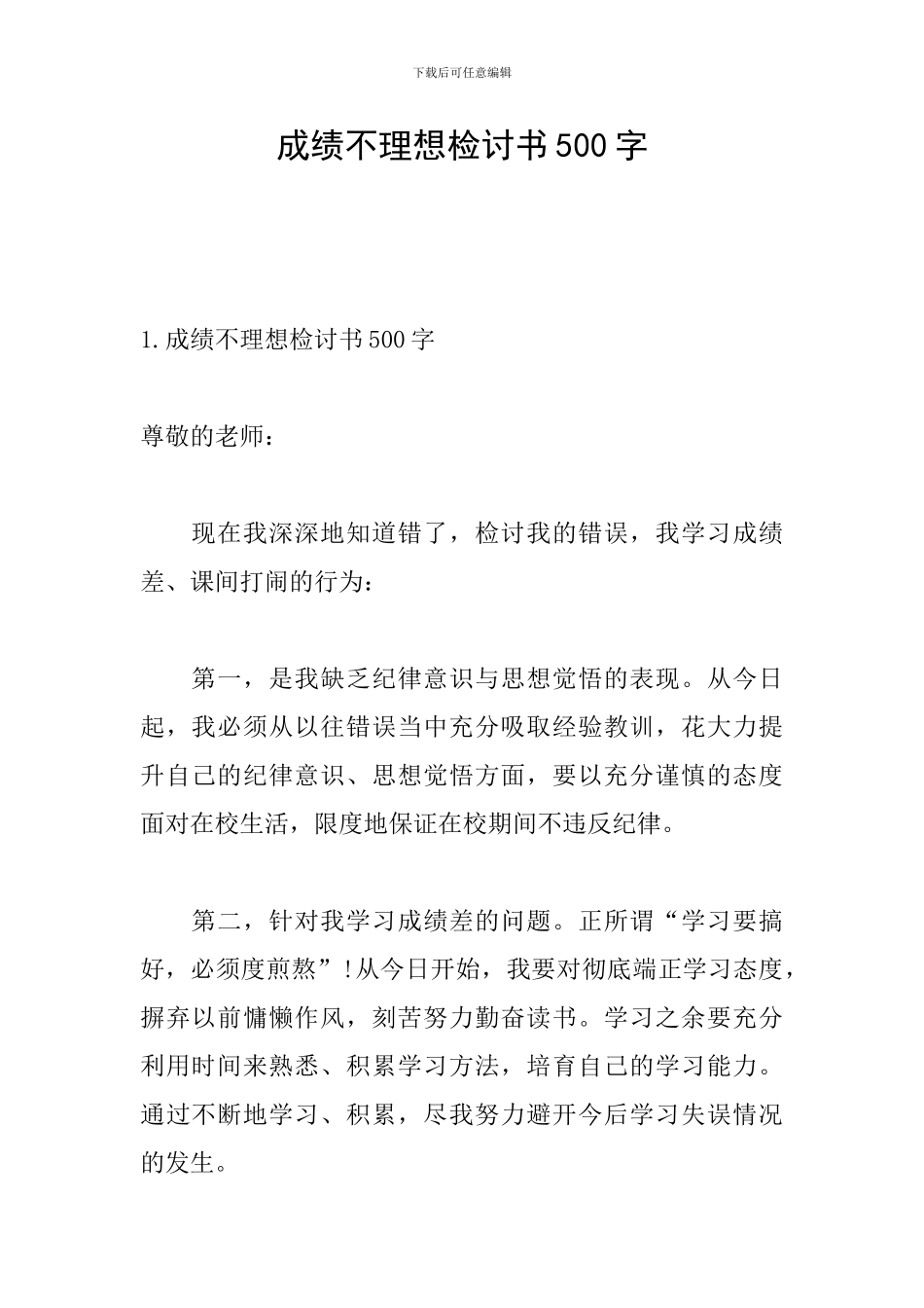成绩不理想检讨书500字_第1页