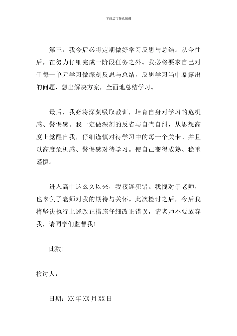 成绩不理想检讨书500字_第2页