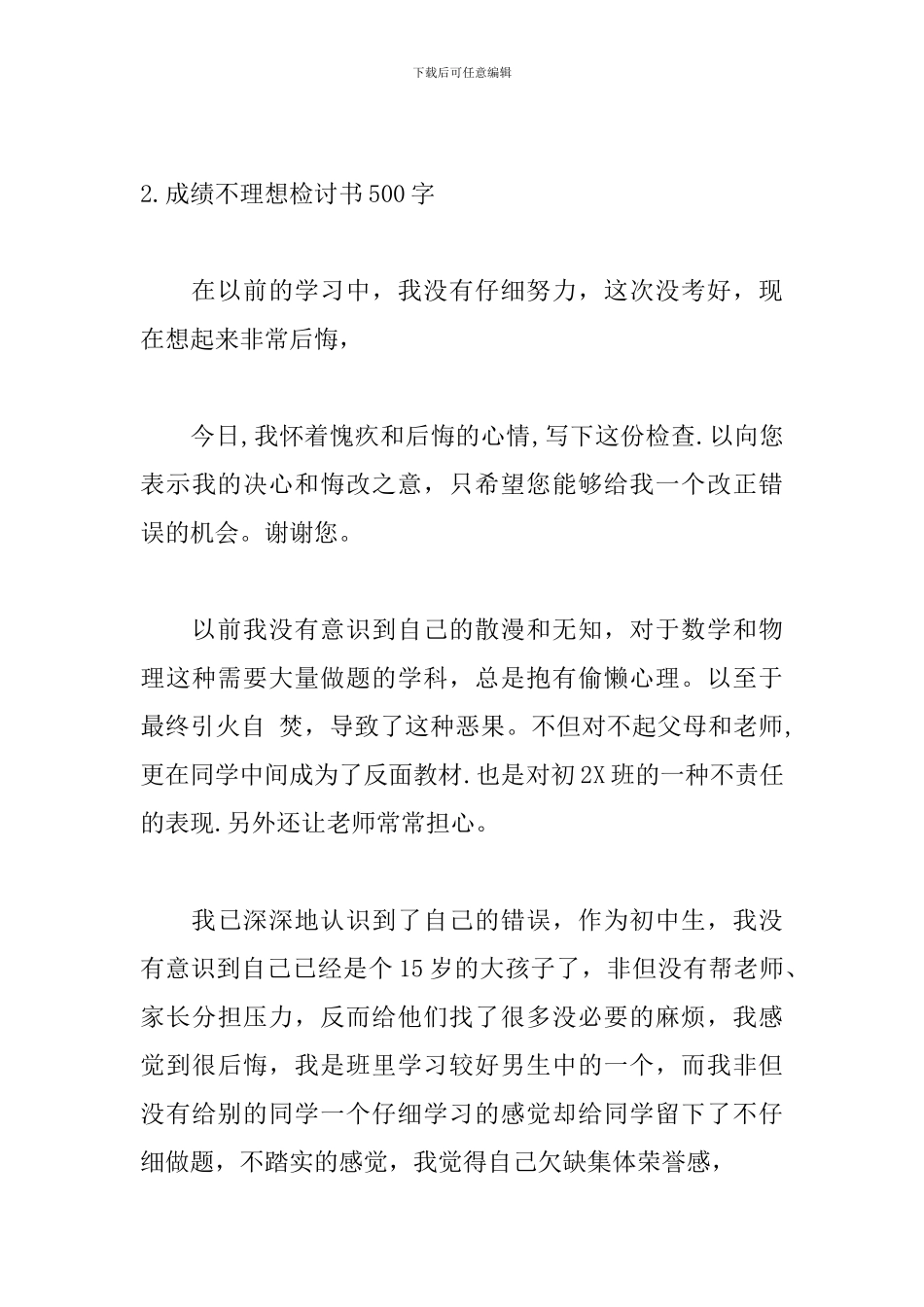 成绩不理想检讨书500字_第3页