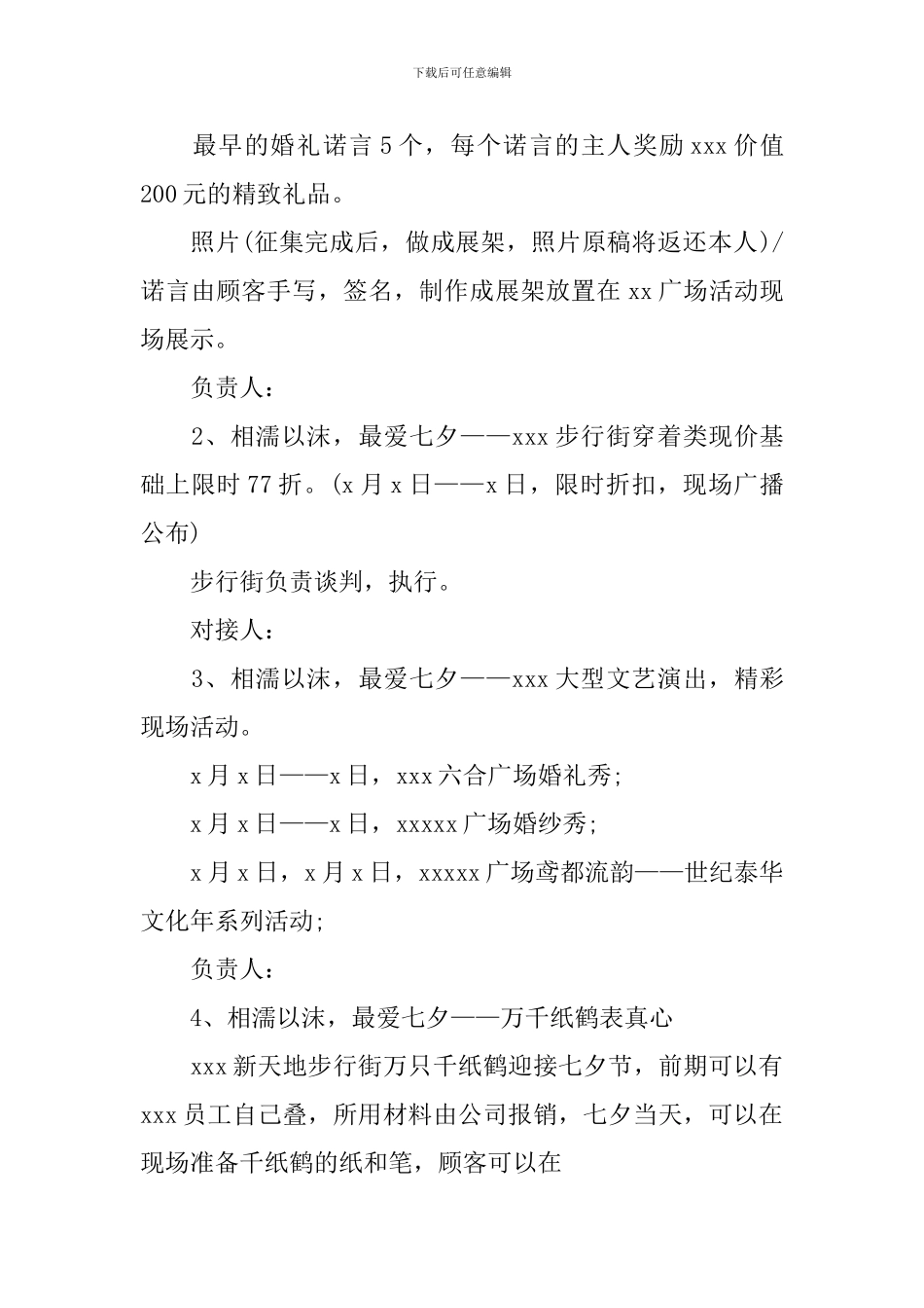 商场七夕情人节促销活动方案_第2页