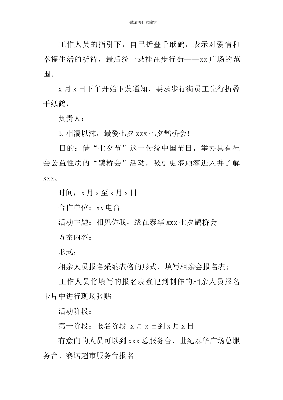 商场七夕情人节促销活动方案_第3页