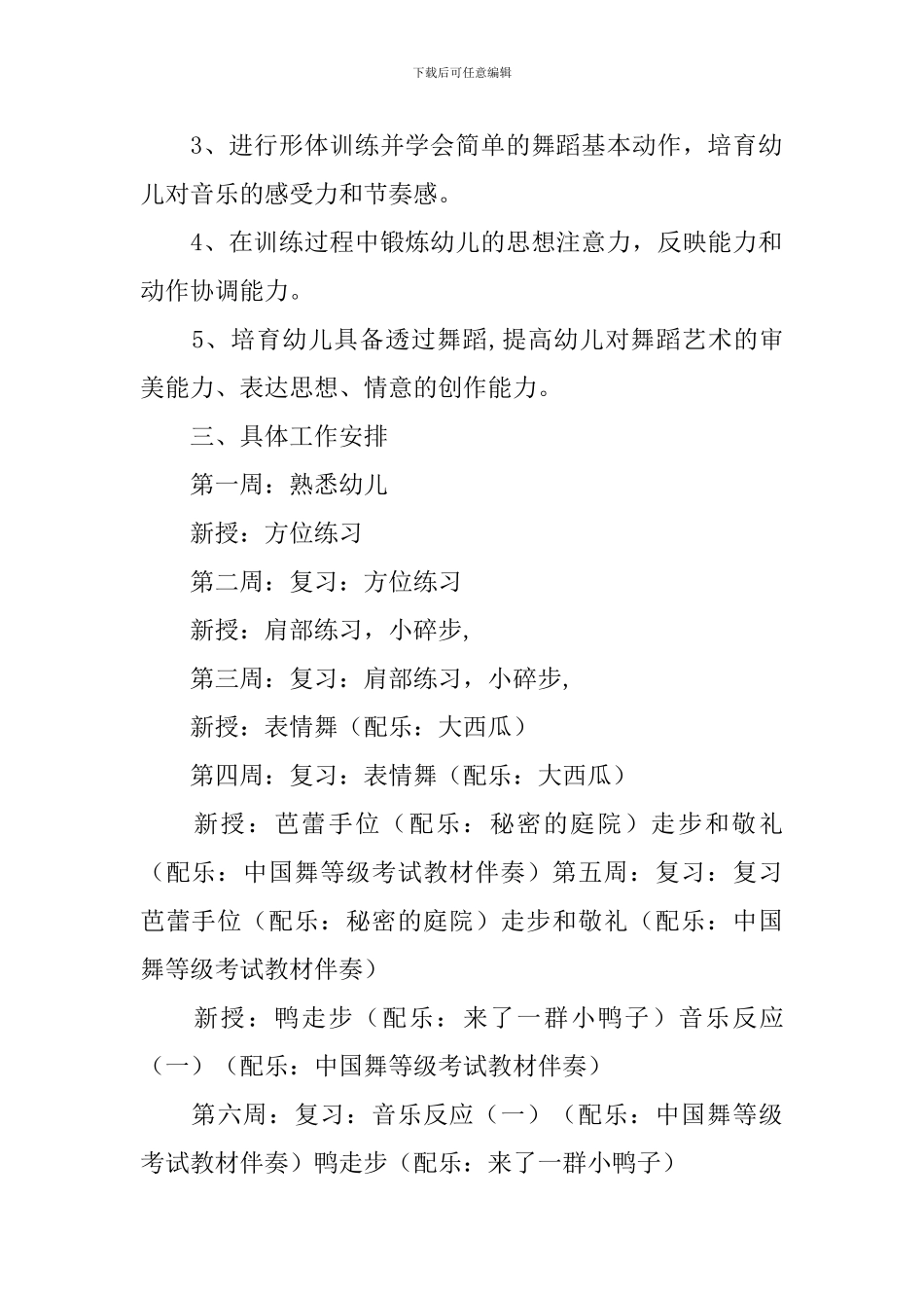 舞蹈班教学计划_第2页