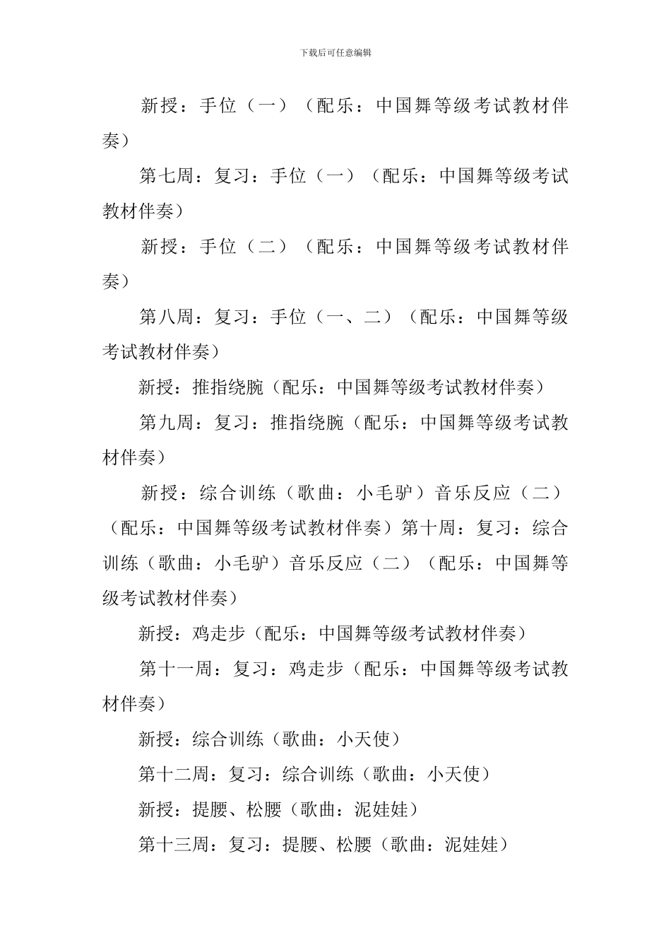 舞蹈班教学计划_第3页