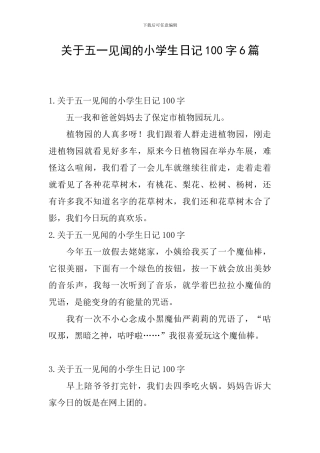 关于五一见闻的小学生日记100字6篇