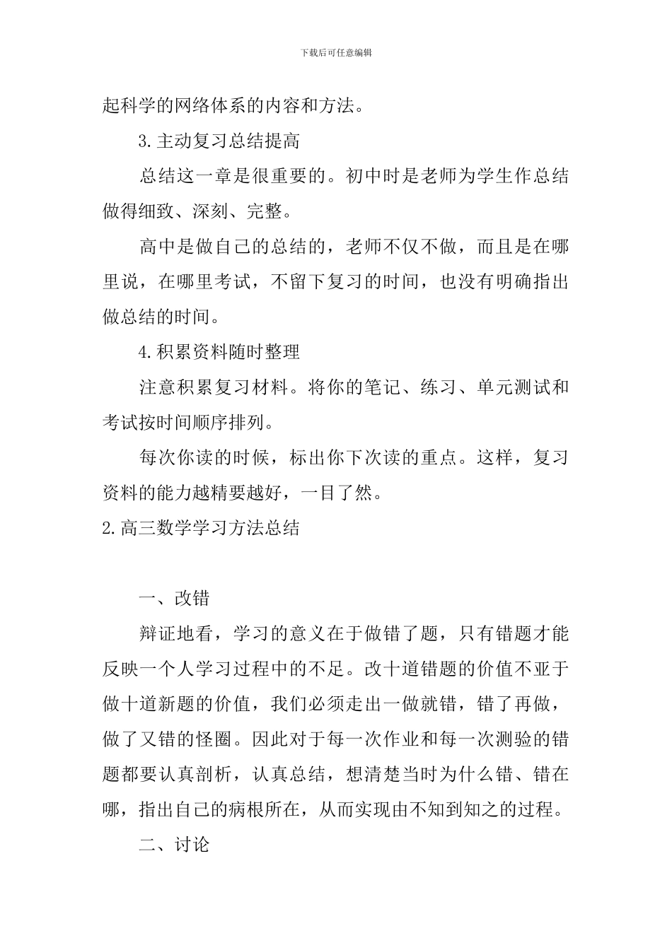 高三数学学习方法总结_第2页