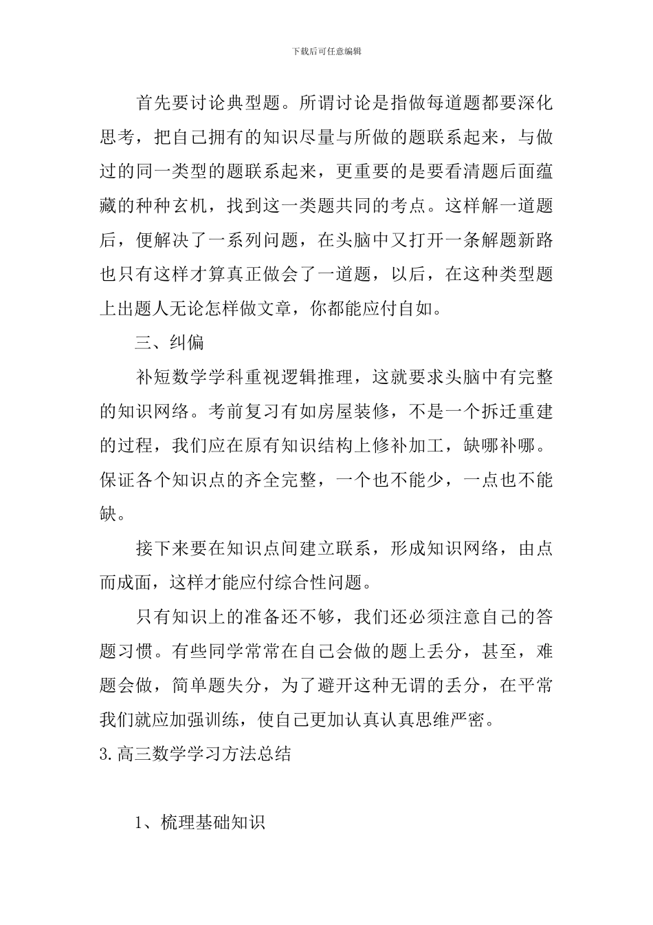 高三数学学习方法总结_第3页