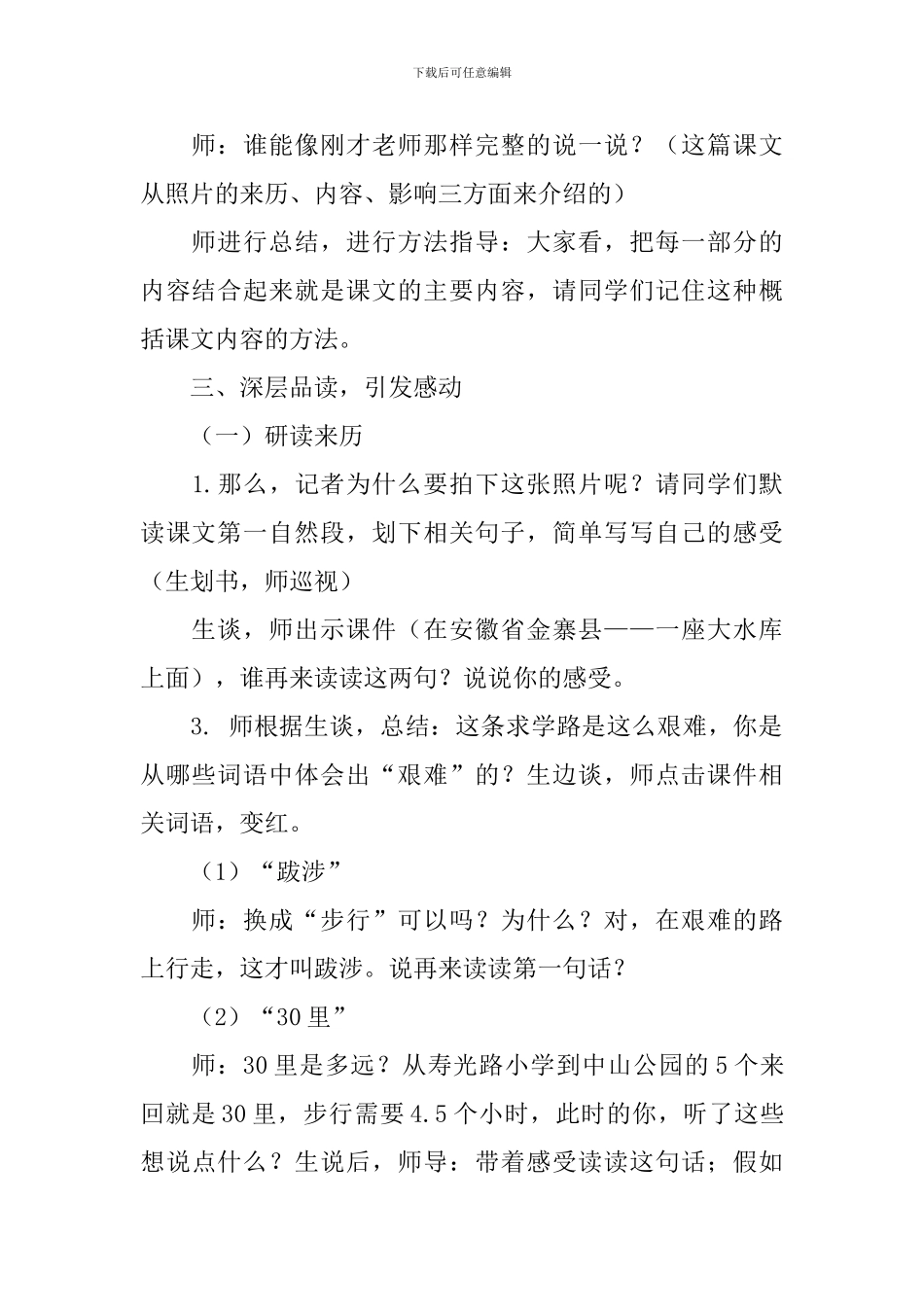 北师大第八册《渴望读书的大眼睛》教案_第2页