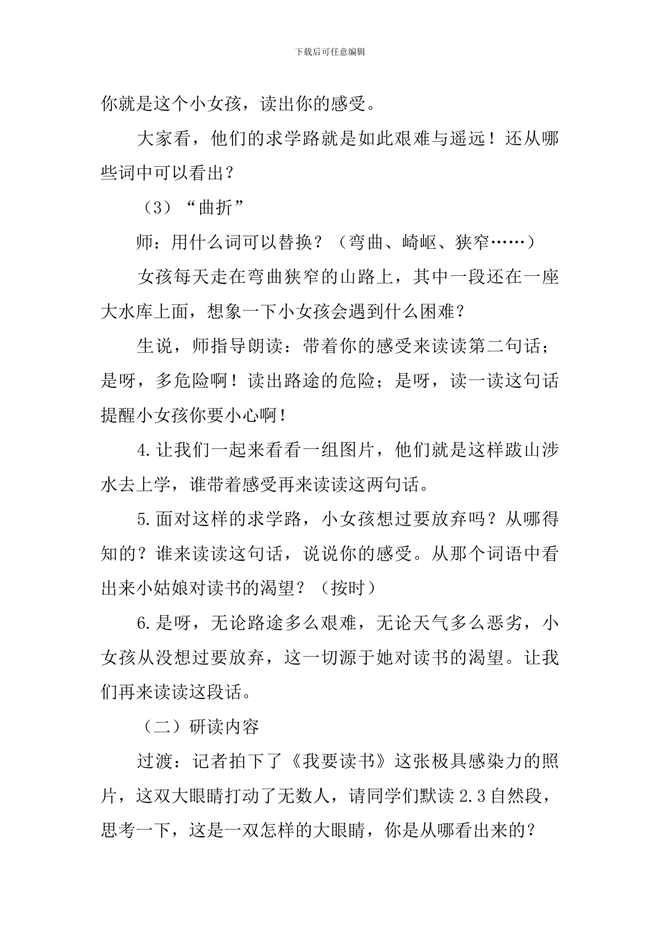 北师大第八册《渴望读书的大眼睛》教案_第3页