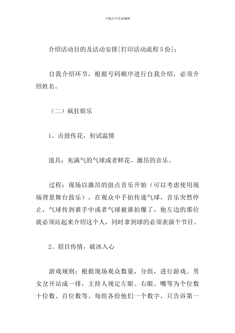 相亲联谊活动策划书_第3页