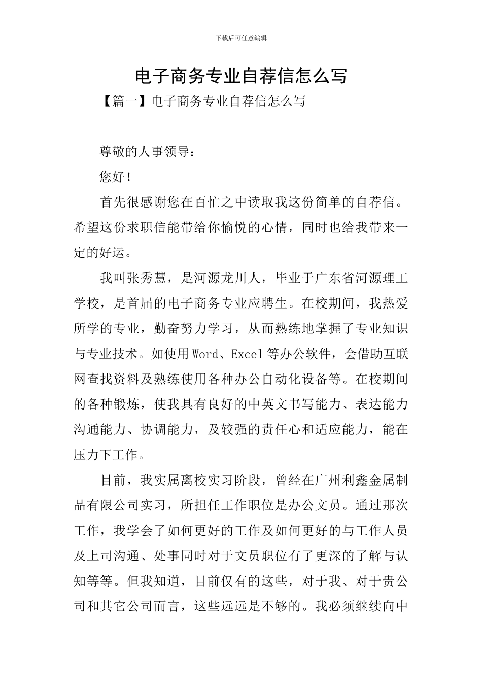 电子商务专业自荐信怎么写_第1页