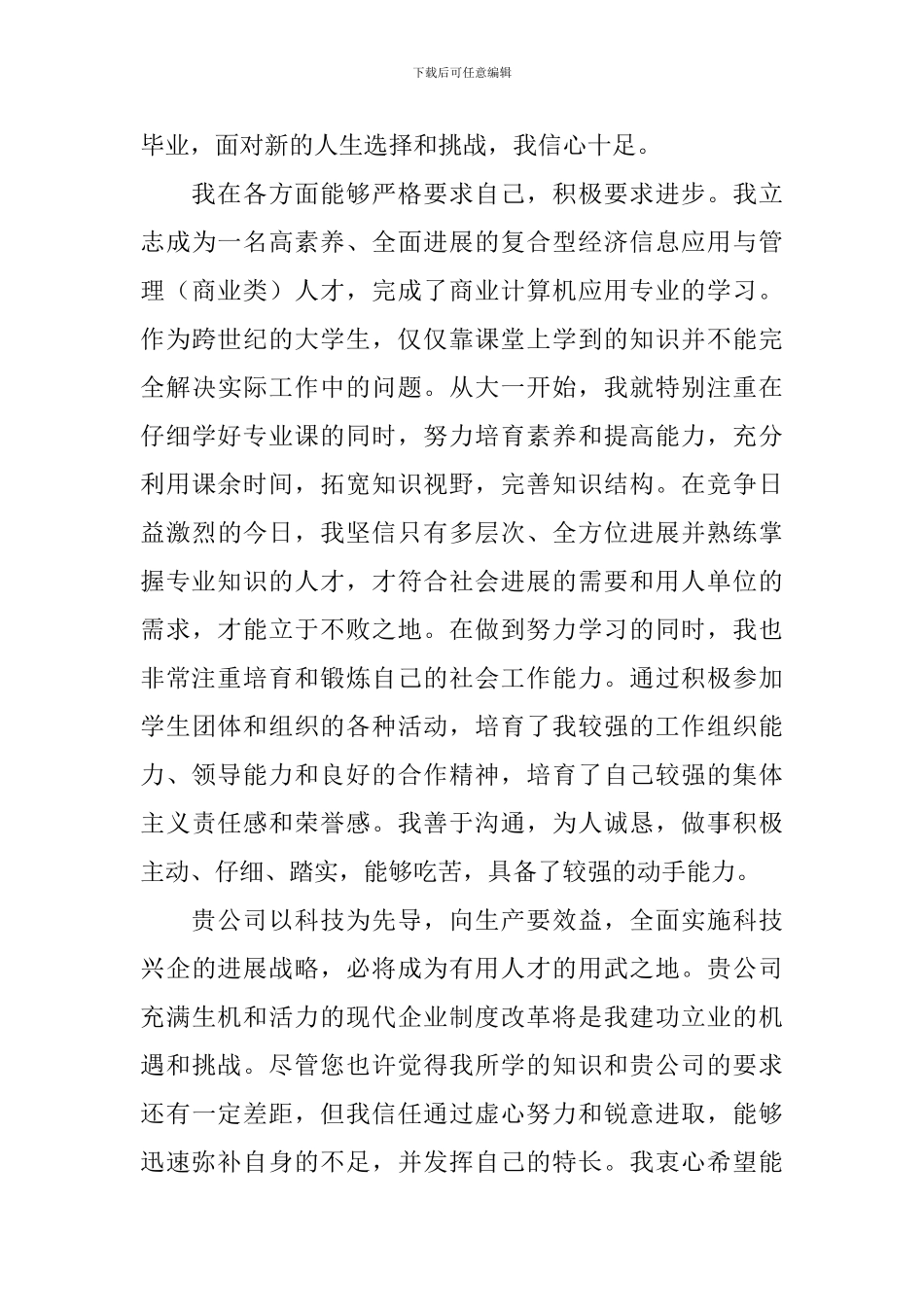 电子商务专业自荐信怎么写_第3页