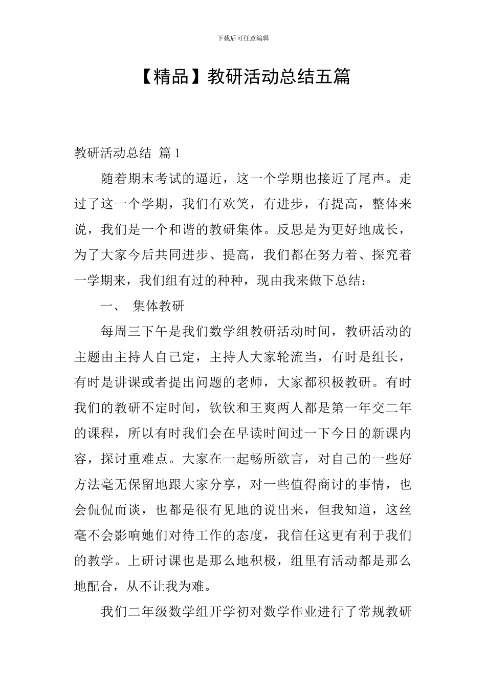 教研活动总结五篇_第1页