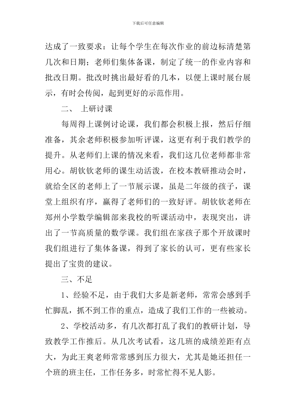 教研活动总结五篇_第2页