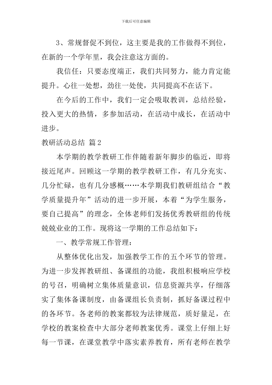 教研活动总结五篇_第3页