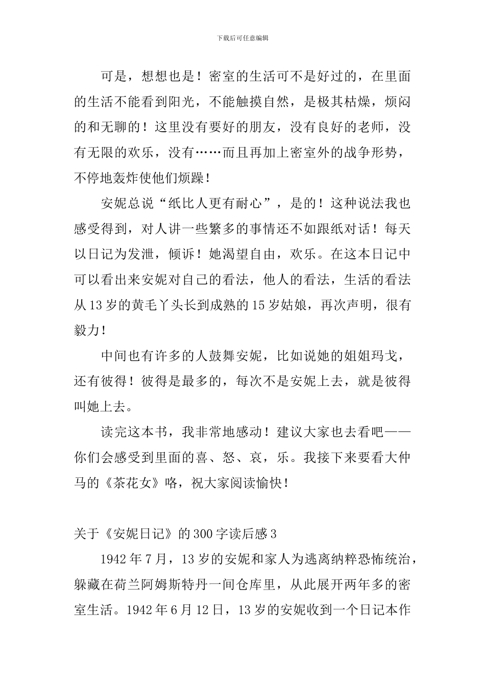 关于《安妮日记》的300字读后感5篇_第3页