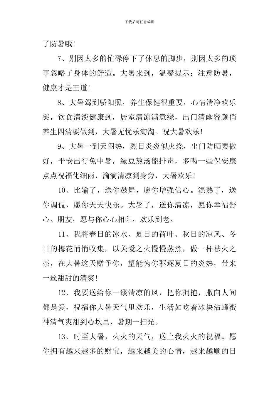 给领导的大暑时节问候短信_第2页
