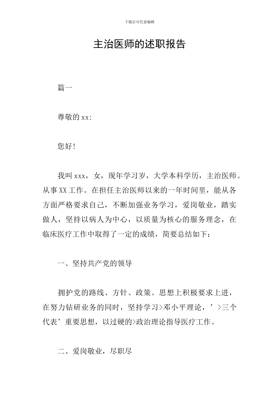 主治医师的述职报告_第1页