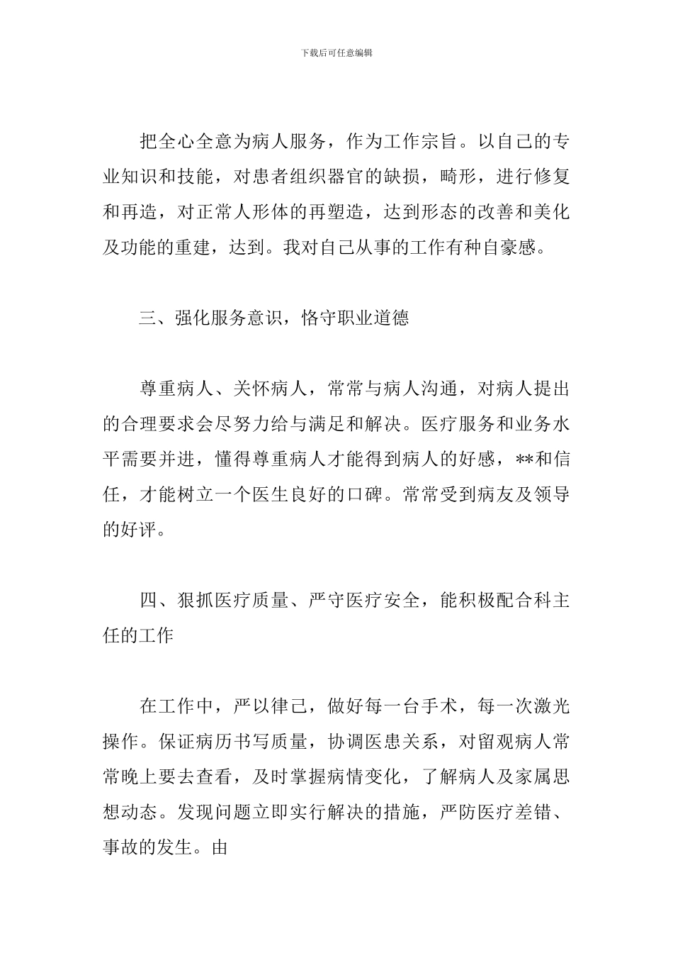 主治医师的述职报告_第2页