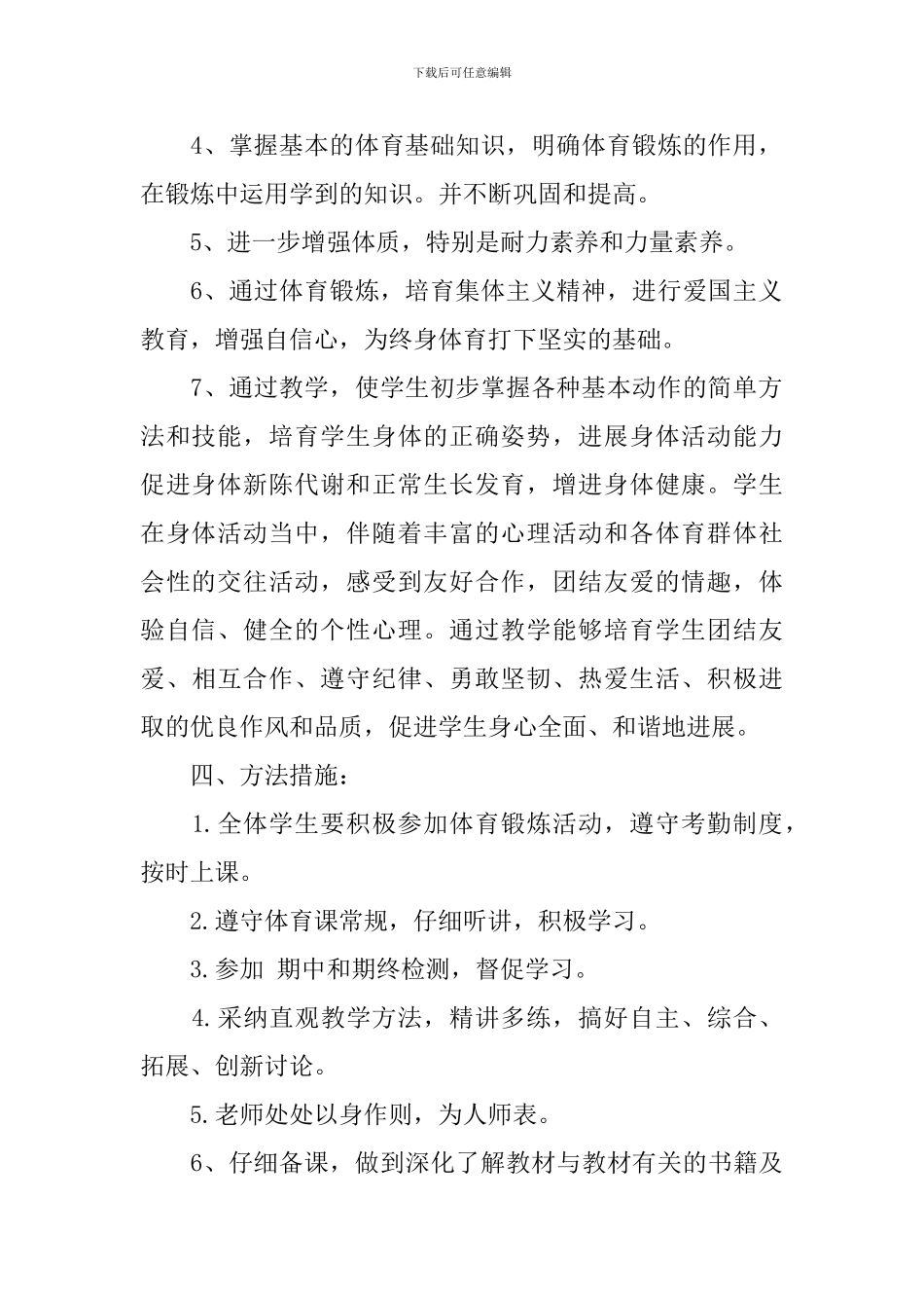 中心校教学教研计划_第2页