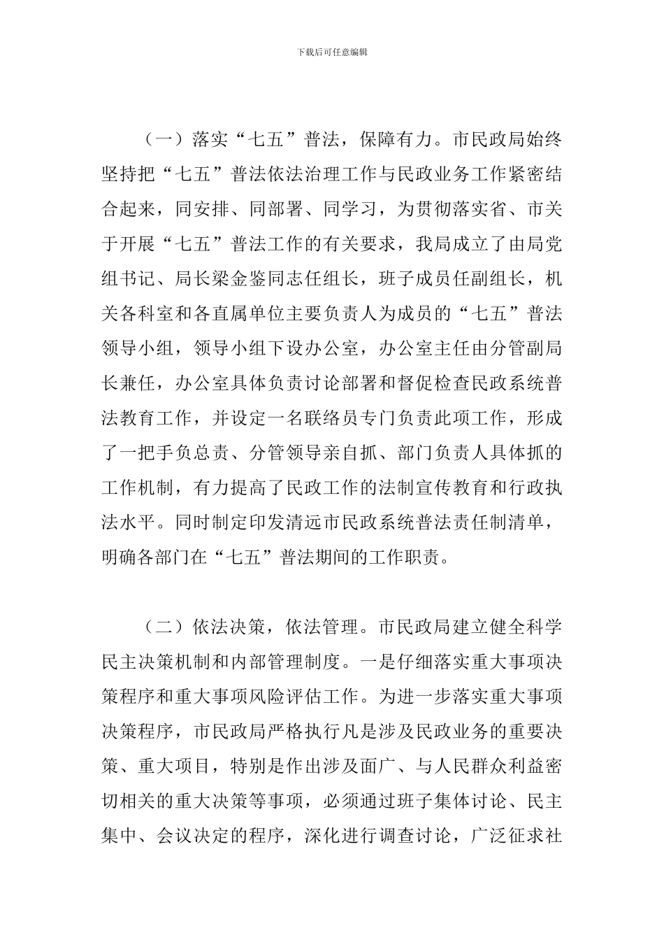 2024年度普法工作总结一篇与“谁执法谁普法”责任制工作总结_第2页