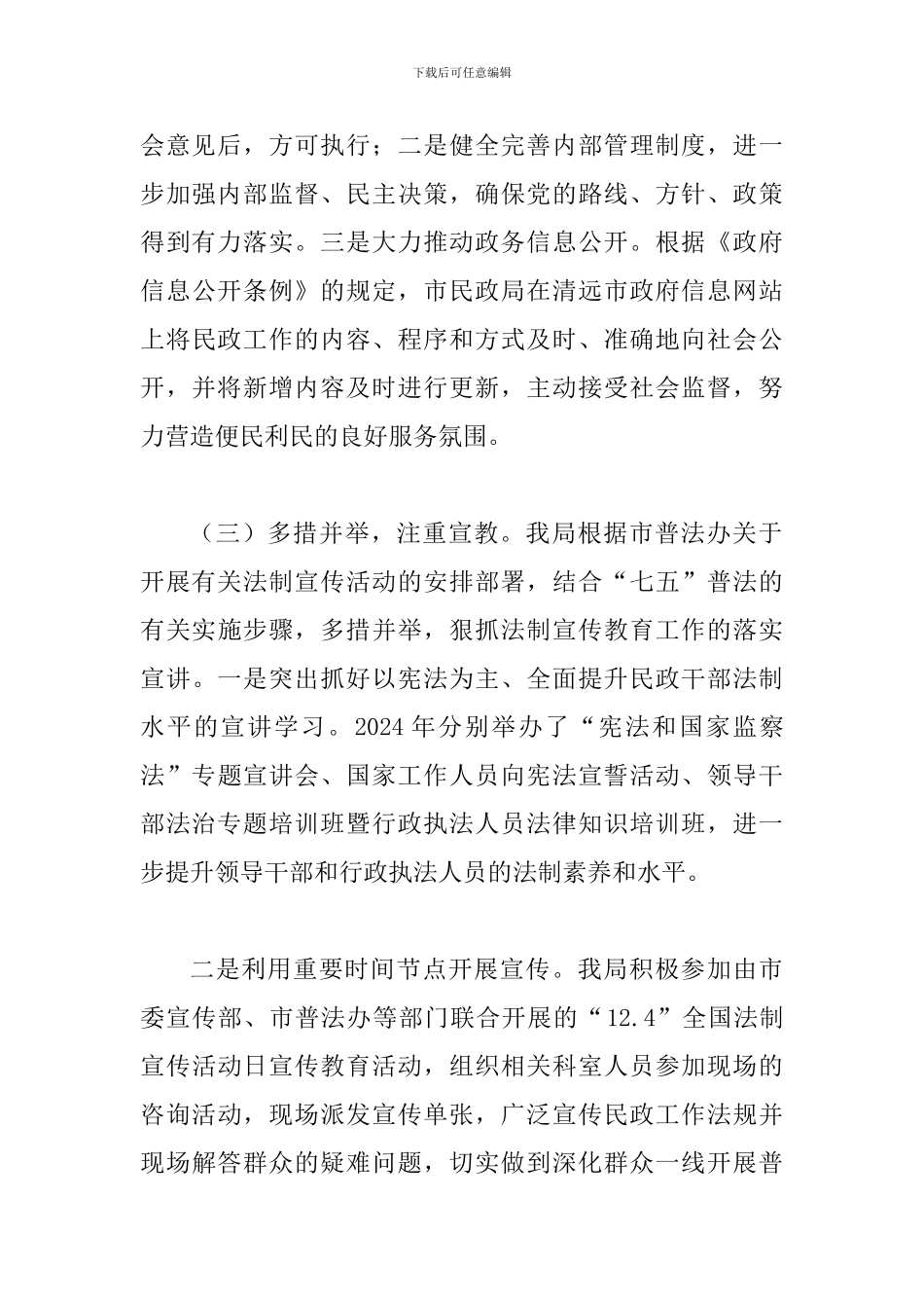 2024年度普法工作总结一篇与“谁执法谁普法”责任制工作总结_第3页