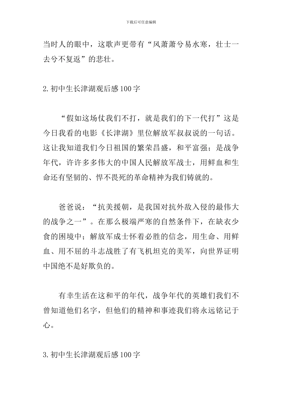 初中生长津湖观后感100字_第2页