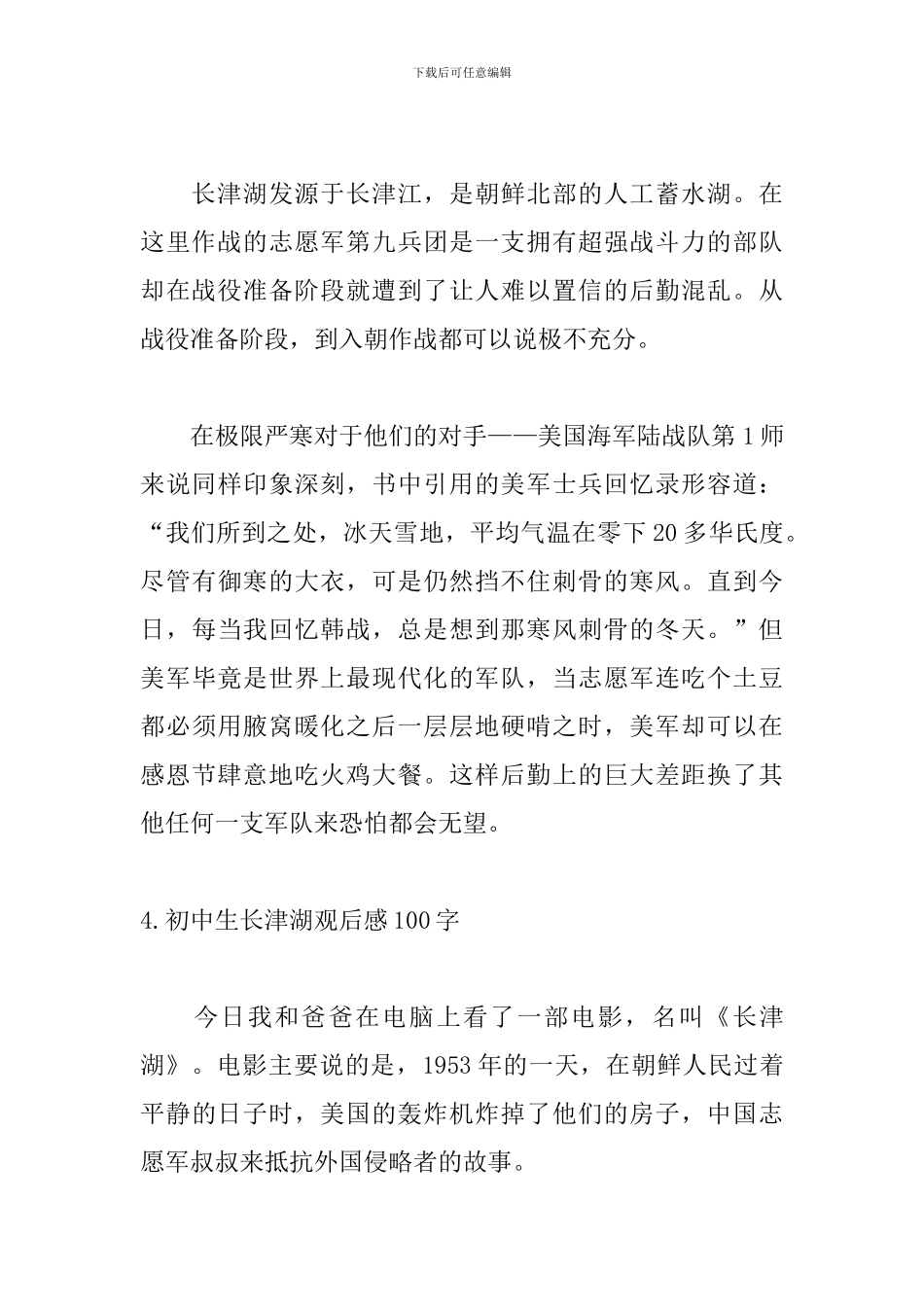 初中生长津湖观后感100字_第3页