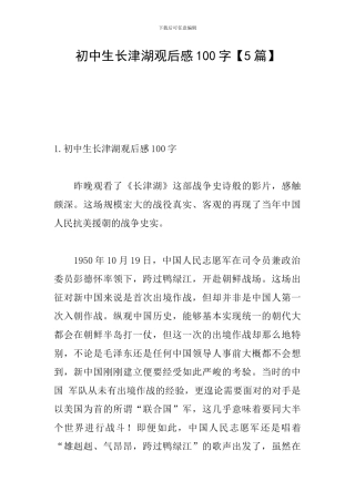 初中生长津湖观后感100字