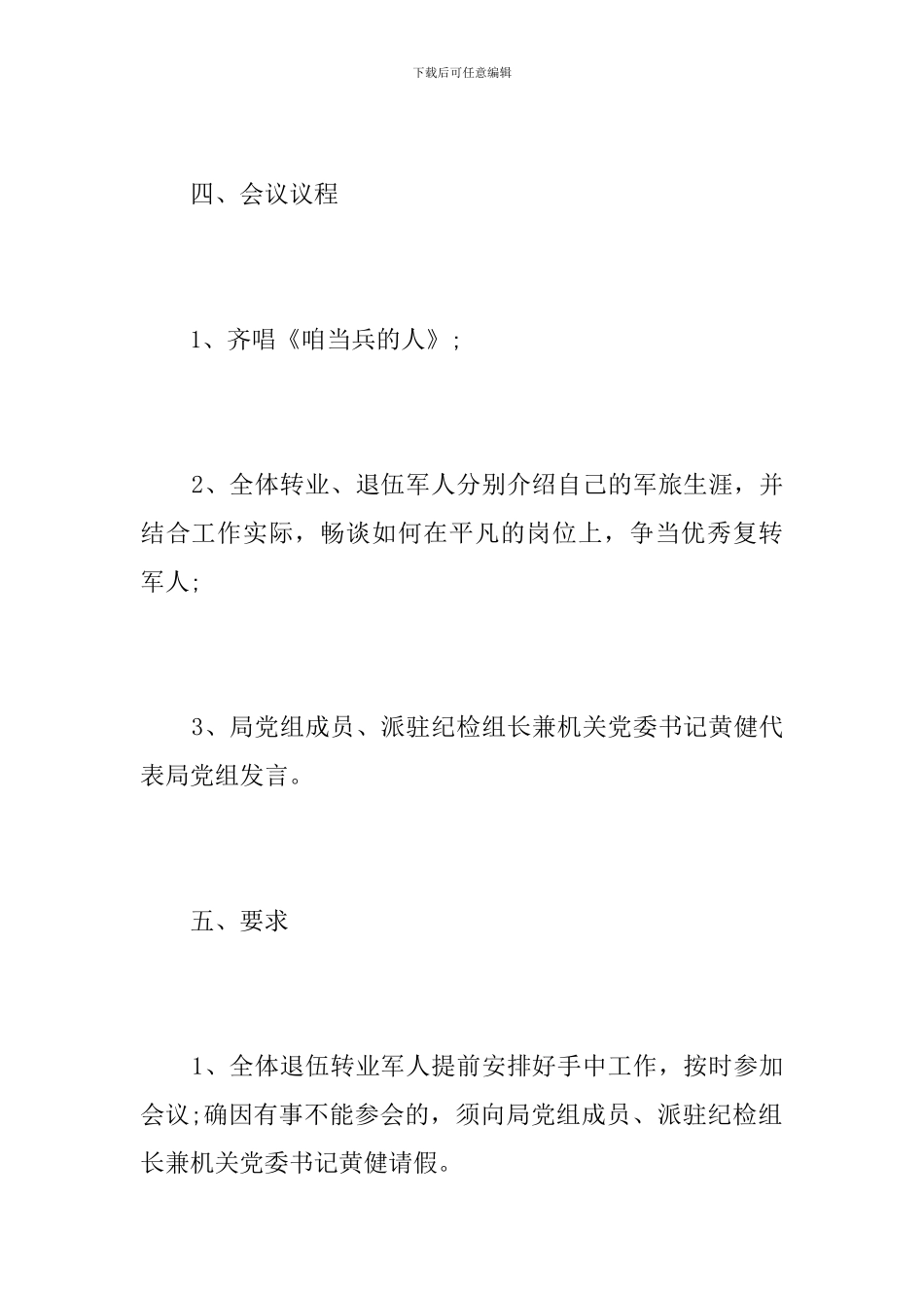 八一建军节座谈会方案_第2页