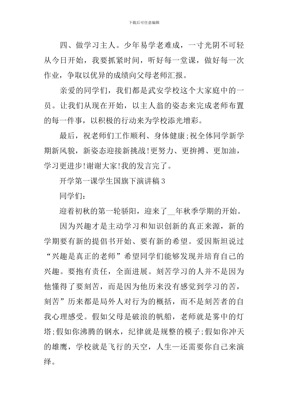 开学第一课学生国旗下演讲稿_第3页