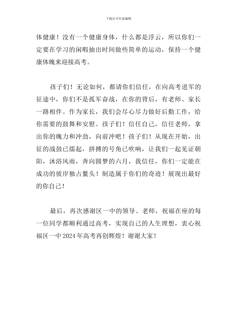 高考百日誓师大会发言_第3页