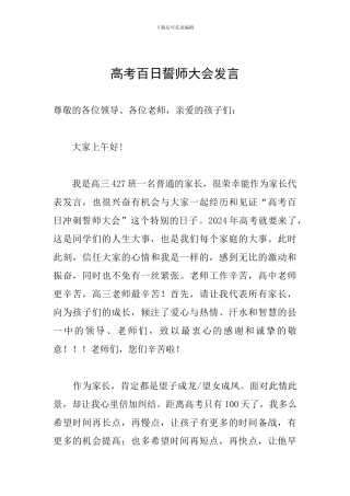 高考百日誓师大会发言