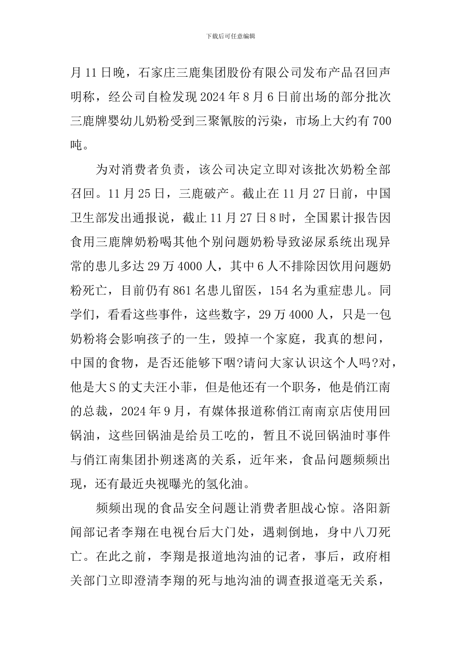 关于食品安全演讲稿范文_第2页